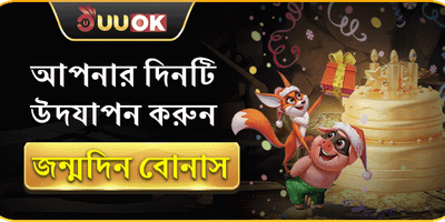 মెంబার বার্থডে স্পেশাল promotion